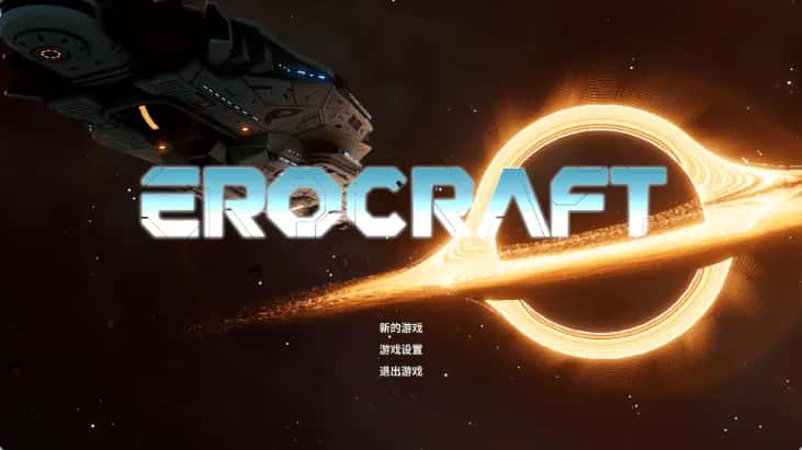 欲界工坊 Erocraft 高压版全息投影